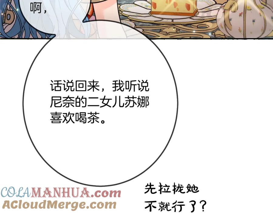 坏蛋们的掌上千金 - 第63话 美女爵士登场！ - 第137张图