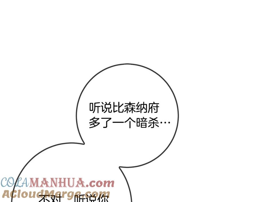 坏蛋们的掌上千金 - 第63话 美女爵士登场！ - 第161张图