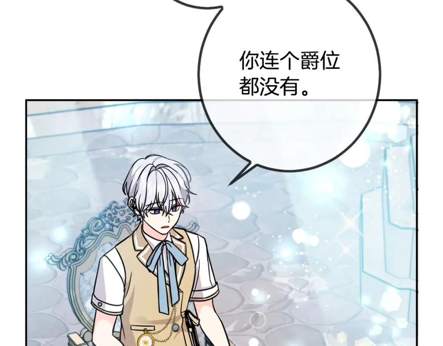 坏蛋们的掌上千金 - 第63话 美女爵士登场！ - 第124张图