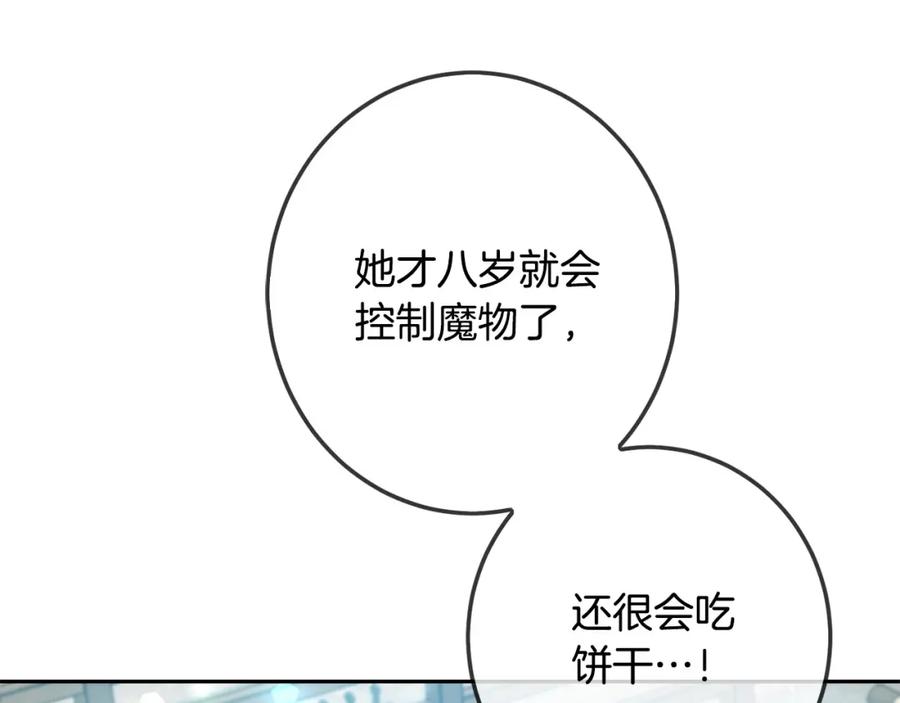 坏蛋们的掌上千金 - 第63话 美女爵士登场！ - 第191张图