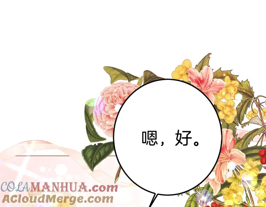 坏蛋们的掌上千金 - 第64话 男友力爆棚！ - 第85张图