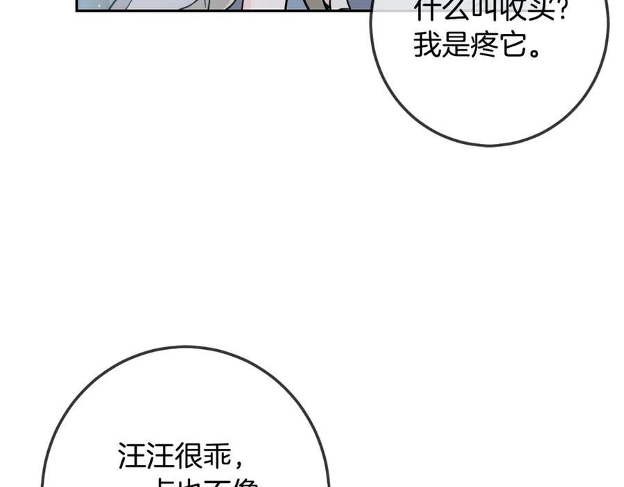 坏蛋们的掌上千金 - 第64话 男友力爆棚！ - 第184张图