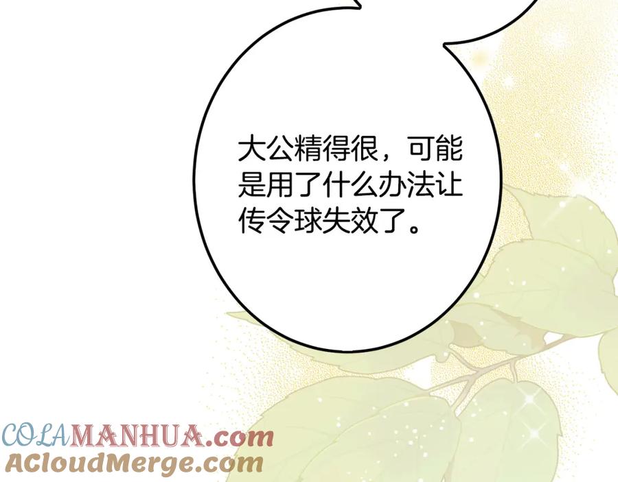 坏蛋们的掌上千金 - 第64话 男友力爆棚！ - 第65张图