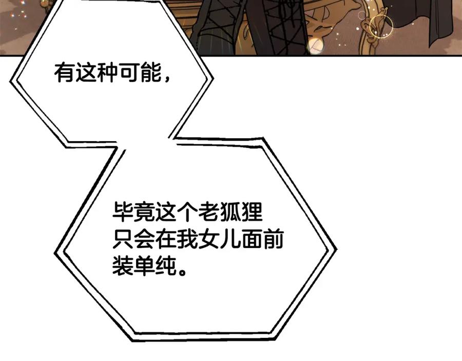 坏蛋们的掌上千金 - 第64话 男友力爆棚！ - 第71张图