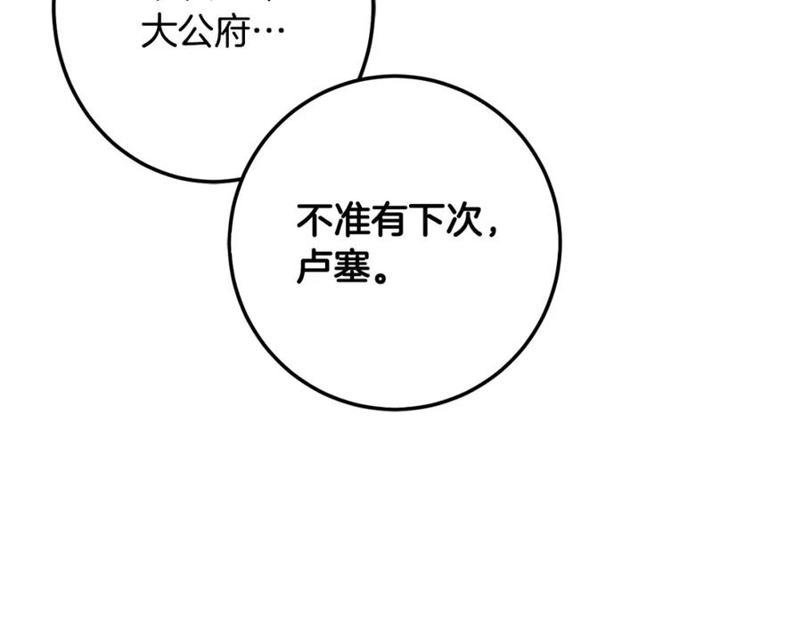 坏蛋们的掌上千金 - 第64话 男友力爆棚！ - 第108张图