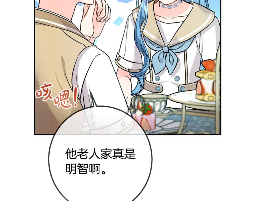 坏蛋们的掌上千金 - 第64话 男友力爆棚！ - 第18张图