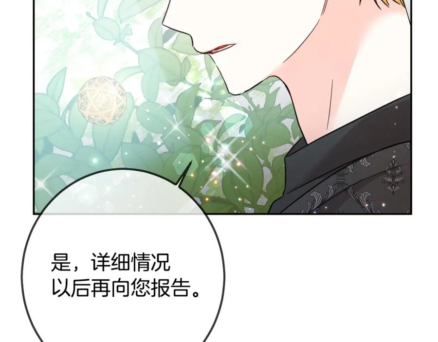 坏蛋们的掌上千金 - 第64话 男友力爆棚！ - 第74张图