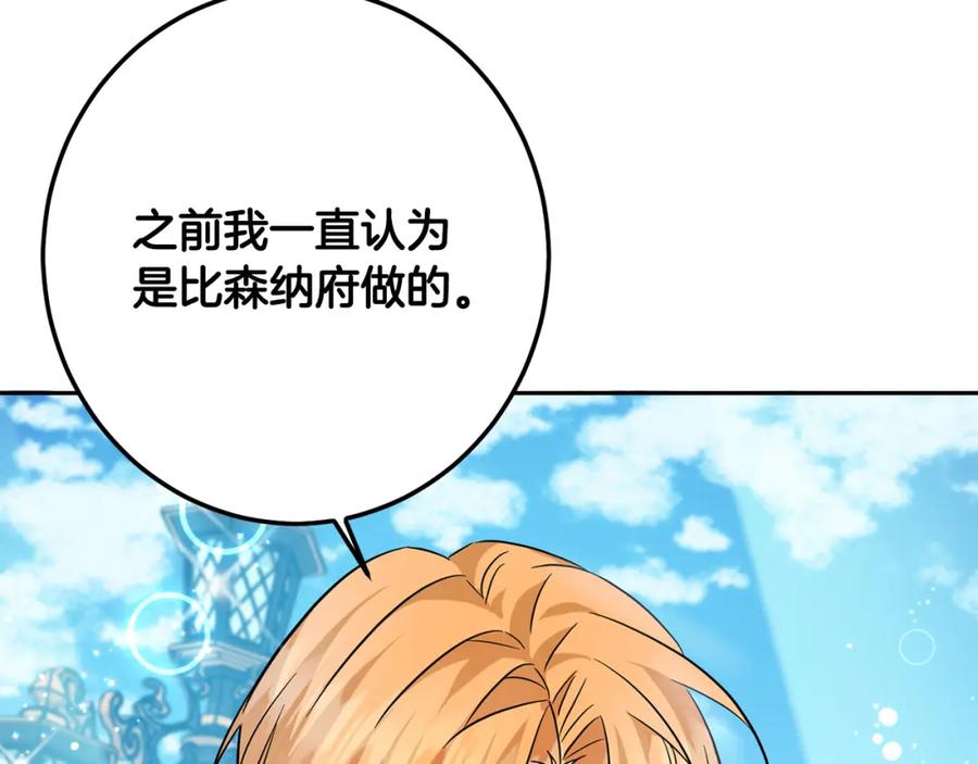 坏蛋们的掌上千金 - 第64话 男友力爆棚！ - 第162张图