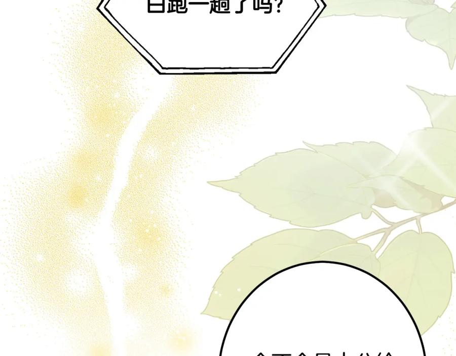 坏蛋们的掌上千金 - 第64话 男友力爆棚！ - 第68张图