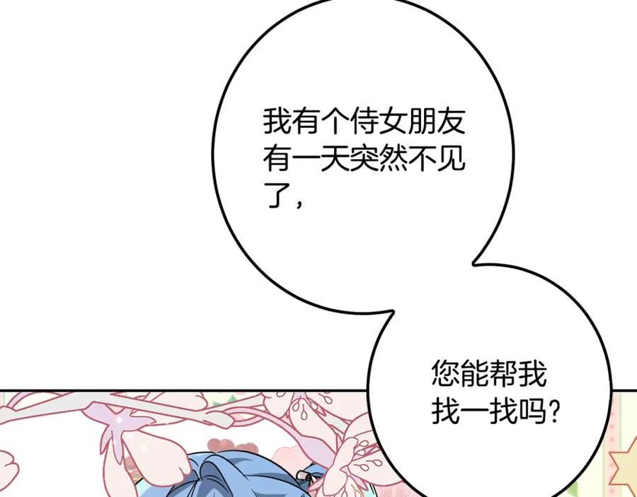 坏蛋们的掌上千金 - 第64话 男友力爆棚！ - 第147张图