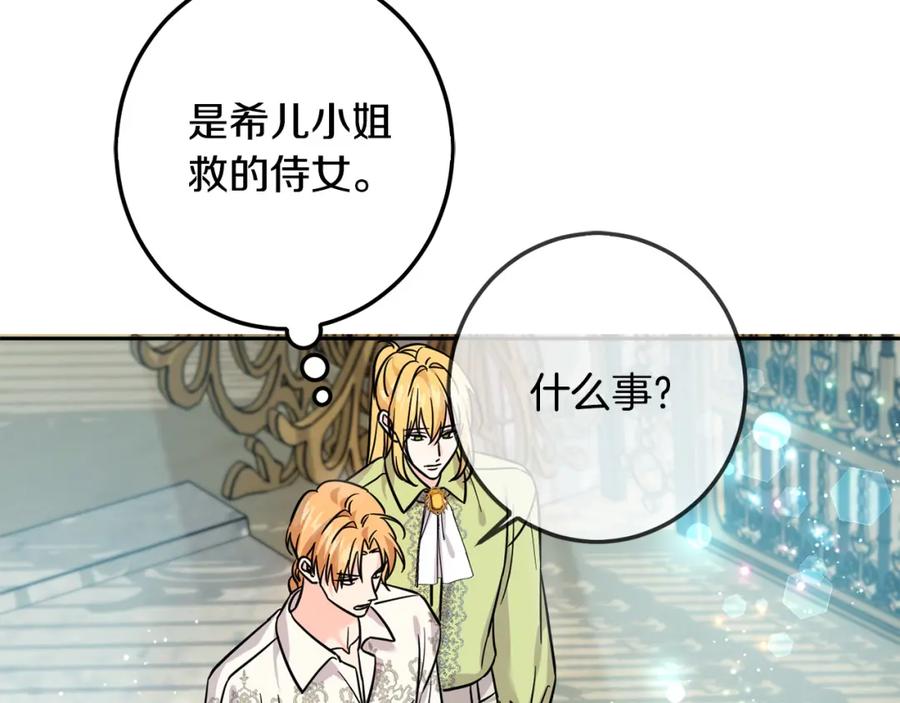 坏蛋们的掌上千金 - 第64话 男友力爆棚！ - 第130张图