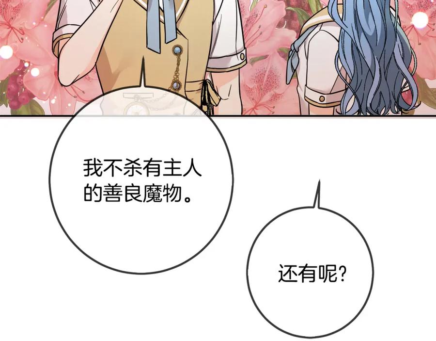 坏蛋们的掌上千金 - 第64话 男友力爆棚！ - 第28张图