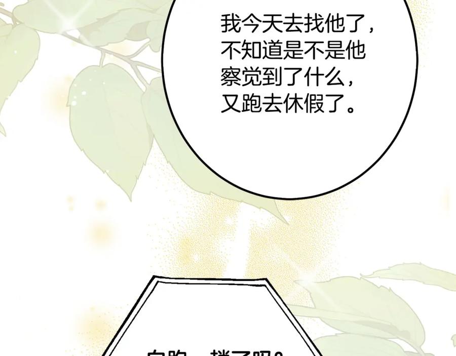 坏蛋们的掌上千金 - 第64话 男友力爆棚！ - 第67张图