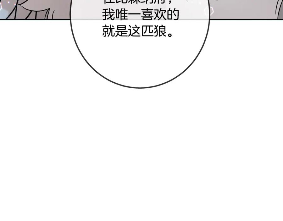 坏蛋们的掌上千金 - 第64话 男友力爆棚！ - 第187张图