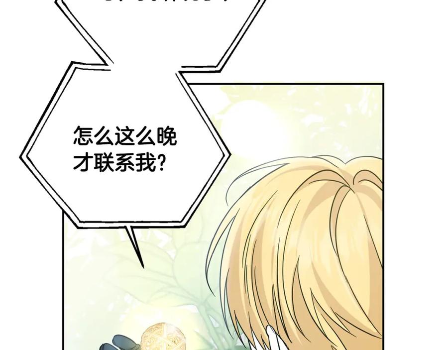 坏蛋们的掌上千金 - 第64话 男友力爆棚！ - 第63张图