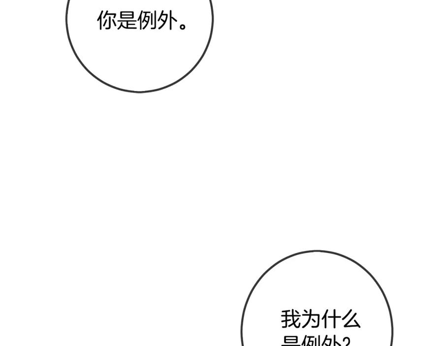 坏蛋们的掌上千金 - 第64话 男友力爆棚！ - 第190张图