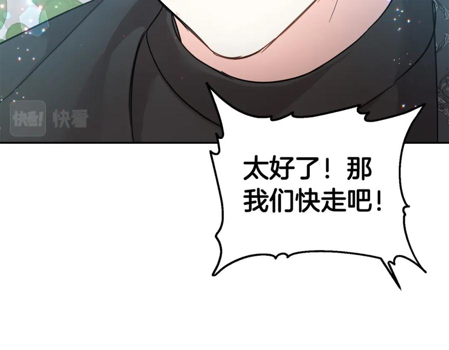 坏蛋们的掌上千金 - 第64话 男友力爆棚！ - 第82张图