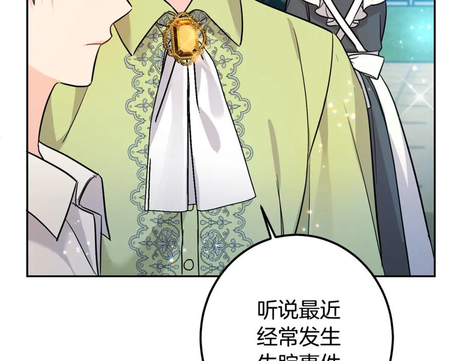 坏蛋们的掌上千金 - 第64话 男友力爆棚！ - 第158张图