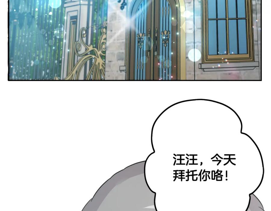 坏蛋们的掌上千金 - 第64话 男友力爆棚！ - 第94张图