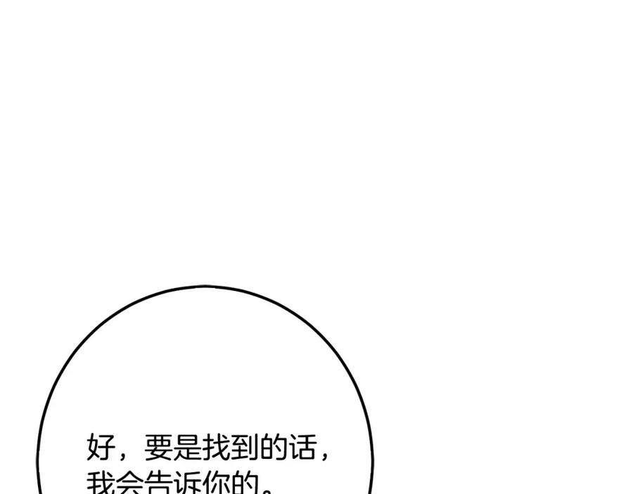 坏蛋们的掌上千金 - 第64话 男友力爆棚！ - 第154张图