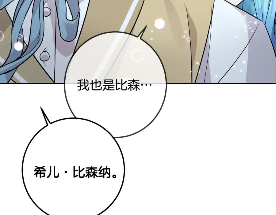 坏蛋们的掌上千金 - 第64话 男友力爆棚！ - 第192张图