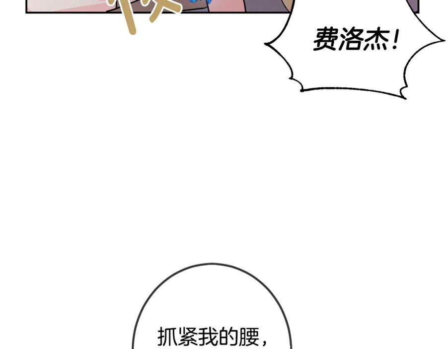 坏蛋们的掌上千金 - 第64话 男友力爆棚！ - 第208张图