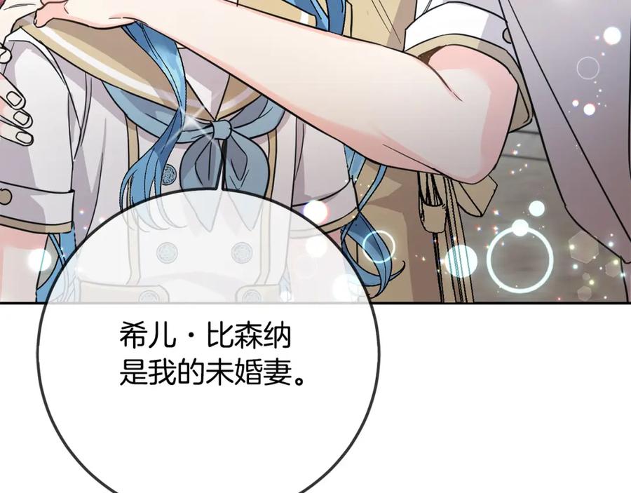 坏蛋们的掌上千金 - 第64话 男友力爆棚！ - 第111张图