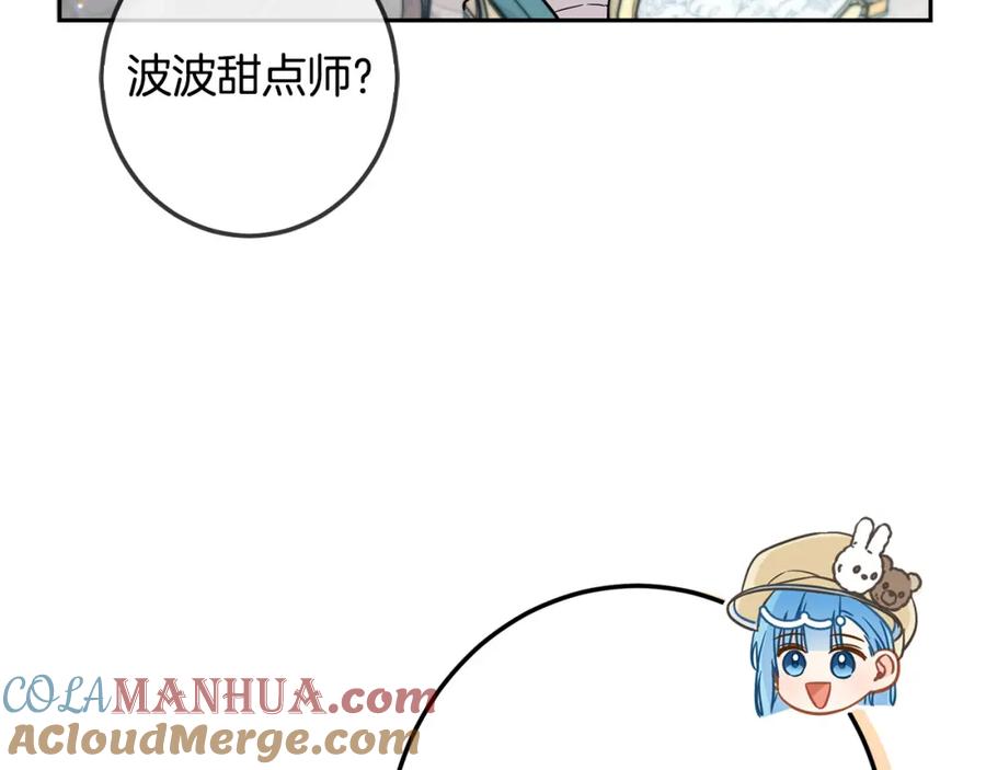 坏蛋们的掌上千金 - 第64话 男友力爆棚！ - 第13张图