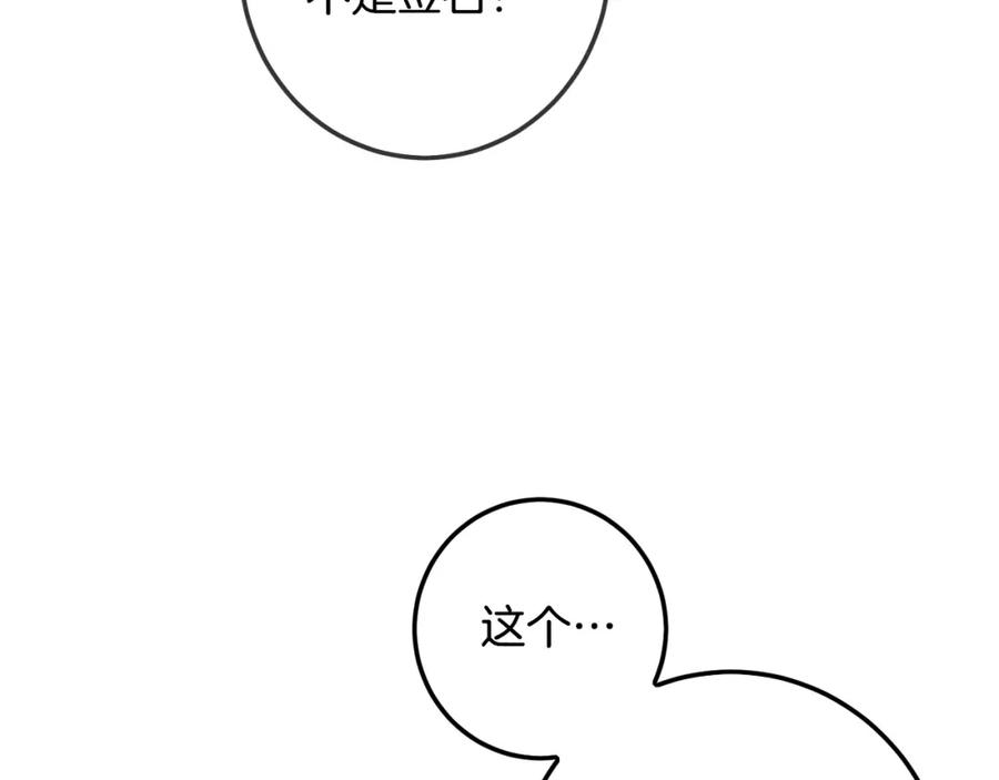 坏蛋们的掌上千金 - 第64话 男友力爆棚！ - 第135张图