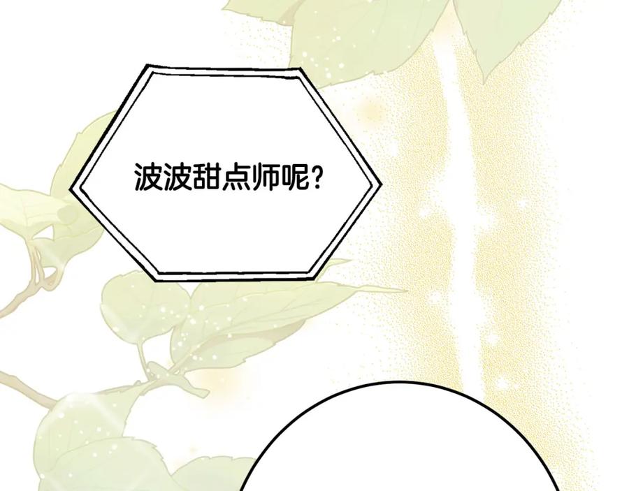 坏蛋们的掌上千金 - 第64话 男友力爆棚！ - 第66张图