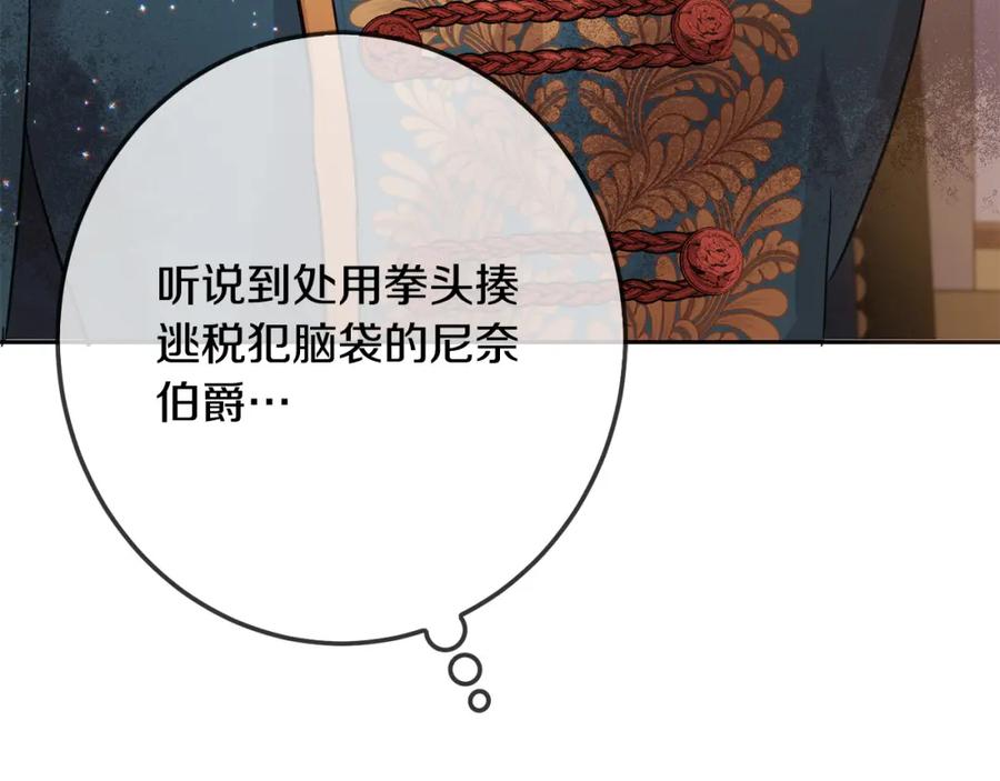 坏蛋们的掌上千金 - 第65话 谁把孩子掳走了？ - 第91张图