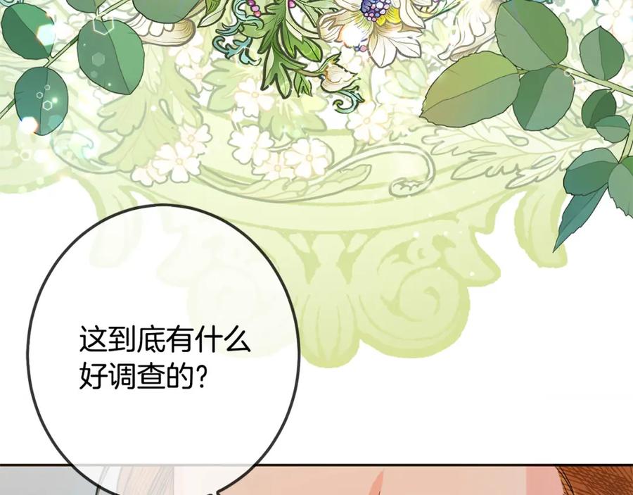 坏蛋们的掌上千金 - 第65话 谁把孩子掳走了？ - 第119张图