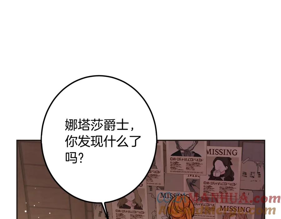 坏蛋们的掌上千金 - 第65话 谁把孩子掳走了？ - 第13张图