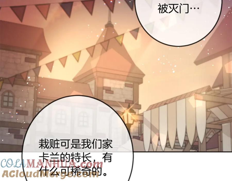 坏蛋们的掌上千金 - 第65话 谁把孩子掳走了？ - 第41张图