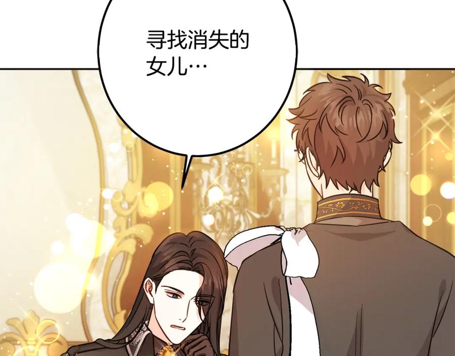 坏蛋们的掌上千金 - 第65话 谁把孩子掳走了？ - 第66张图