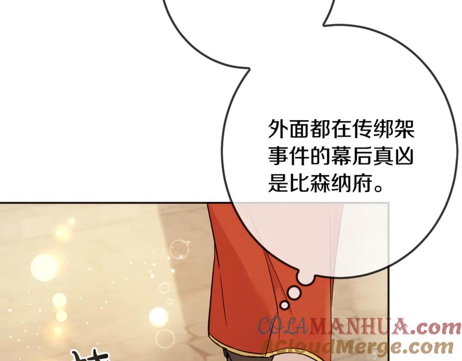 坏蛋们的掌上千金 - 第65话 谁把孩子掳走了？ - 第49张图