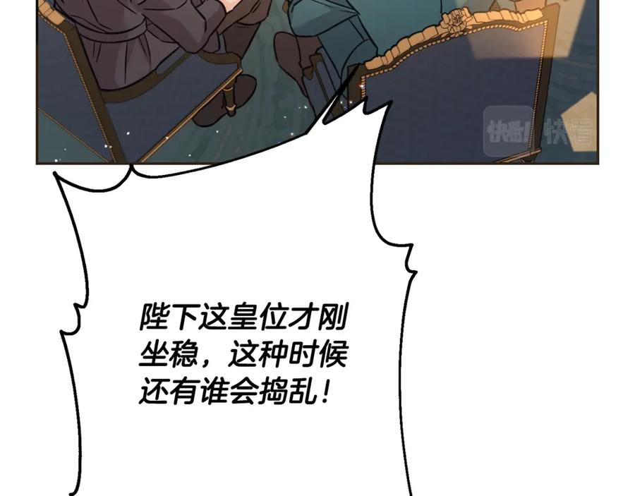 坏蛋们的掌上千金 - 第65话 谁把孩子掳走了？ - 第126张图