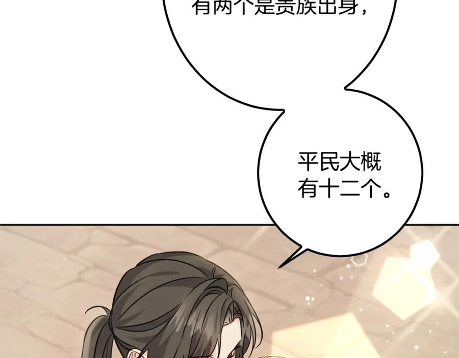 坏蛋们的掌上千金 - 第65话 谁把孩子掳走了？ - 第19张图