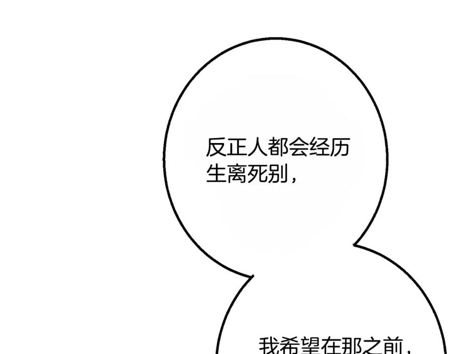 坏蛋们的掌上千金 - 第65话 谁把孩子掳走了？ - 第202张图