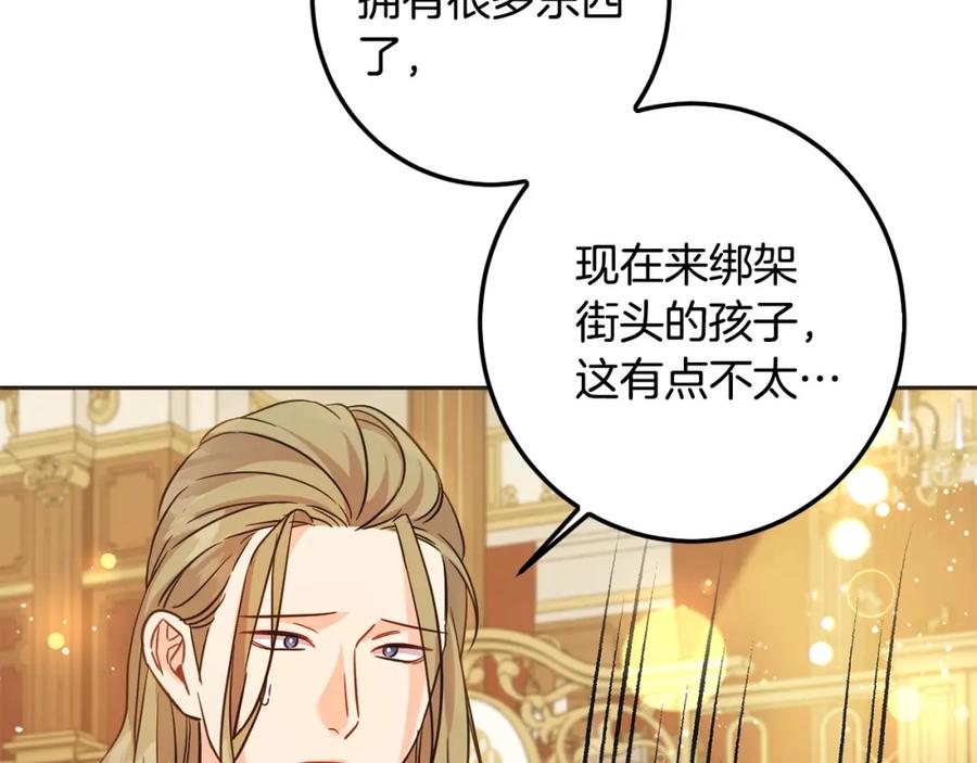 坏蛋们的掌上千金 - 第65话 谁把孩子掳走了？ - 第128张图