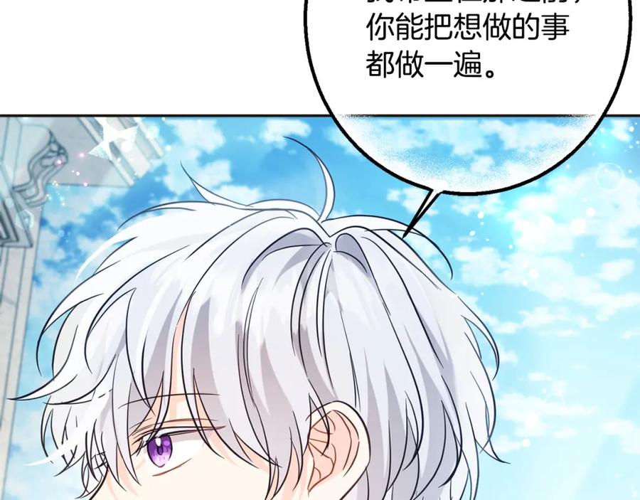 坏蛋们的掌上千金 - 第65话 谁把孩子掳走了？ - 第203张图