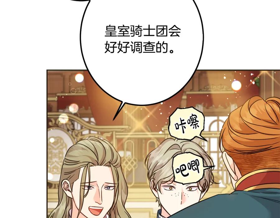 坏蛋们的掌上千金 - 第65话 谁把孩子掳走了？ - 第114张图