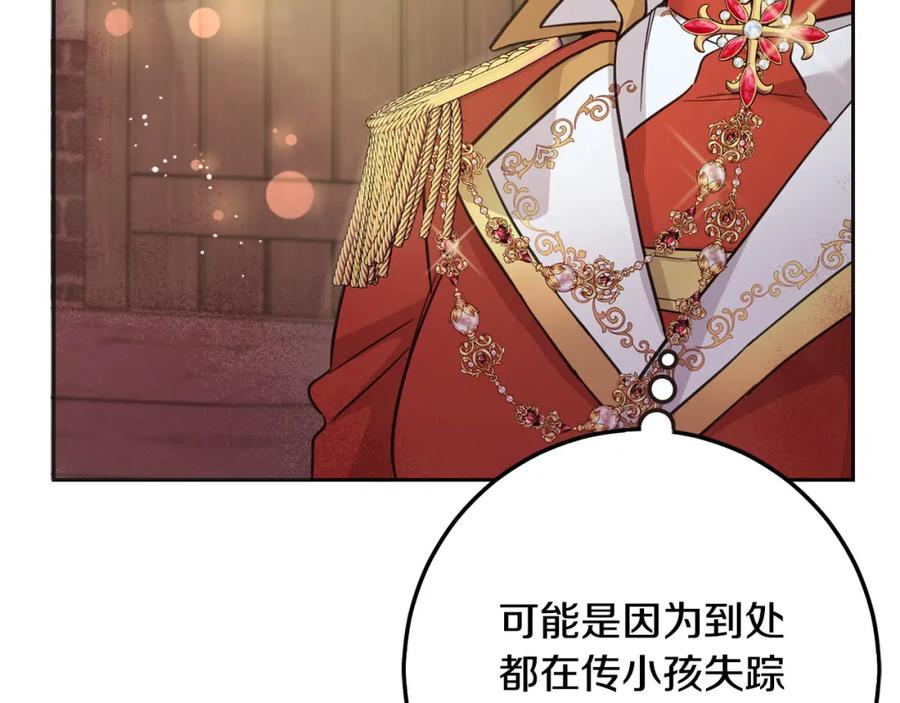 坏蛋们的掌上千金 - 第65话 谁把孩子掳走了？ - 第8张图