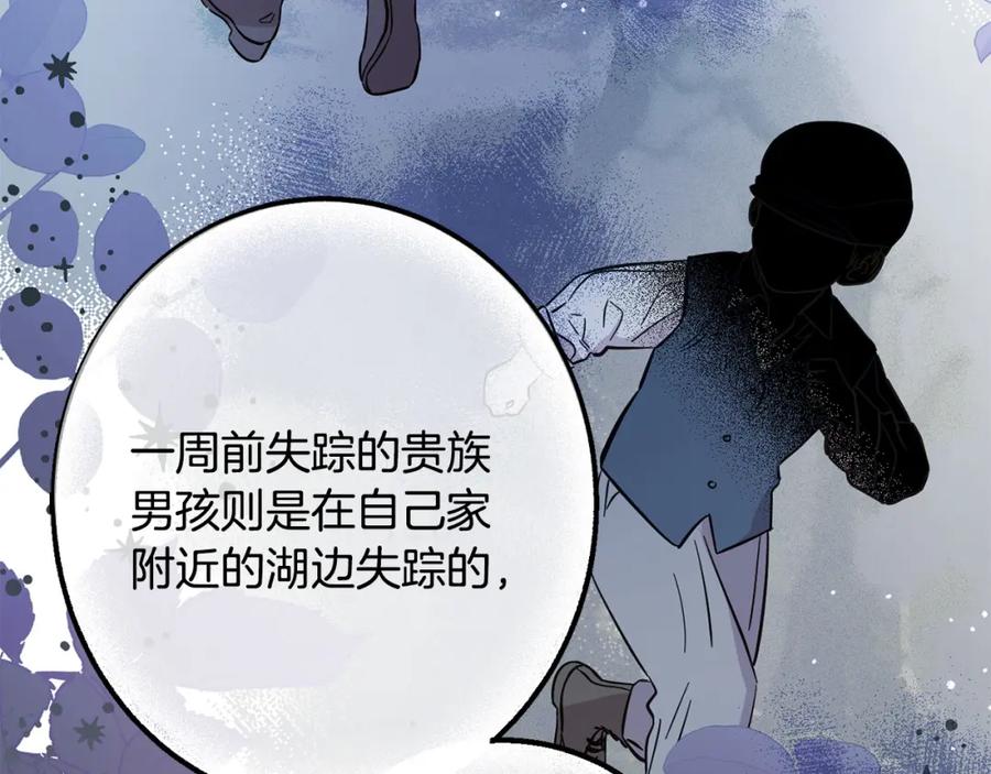 坏蛋们的掌上千金 - 第65话 谁把孩子掳走了？ - 第24张图