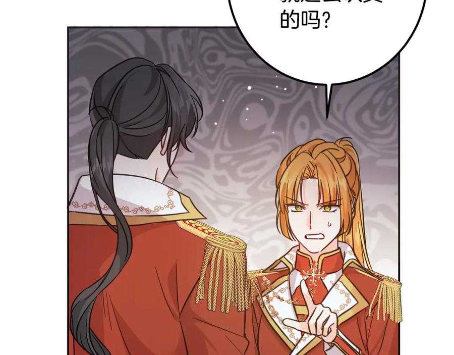 坏蛋们的掌上千金 - 第65话 谁把孩子掳走了？ - 第30张图