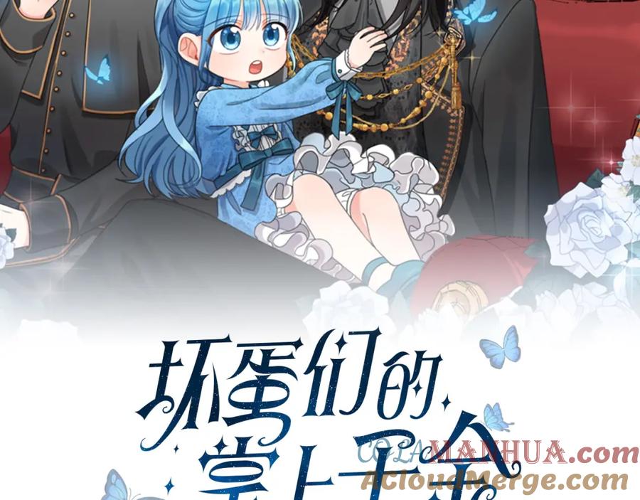 坏蛋们的掌上千金 - 第65话 谁把孩子掳走了？ - 第53张图