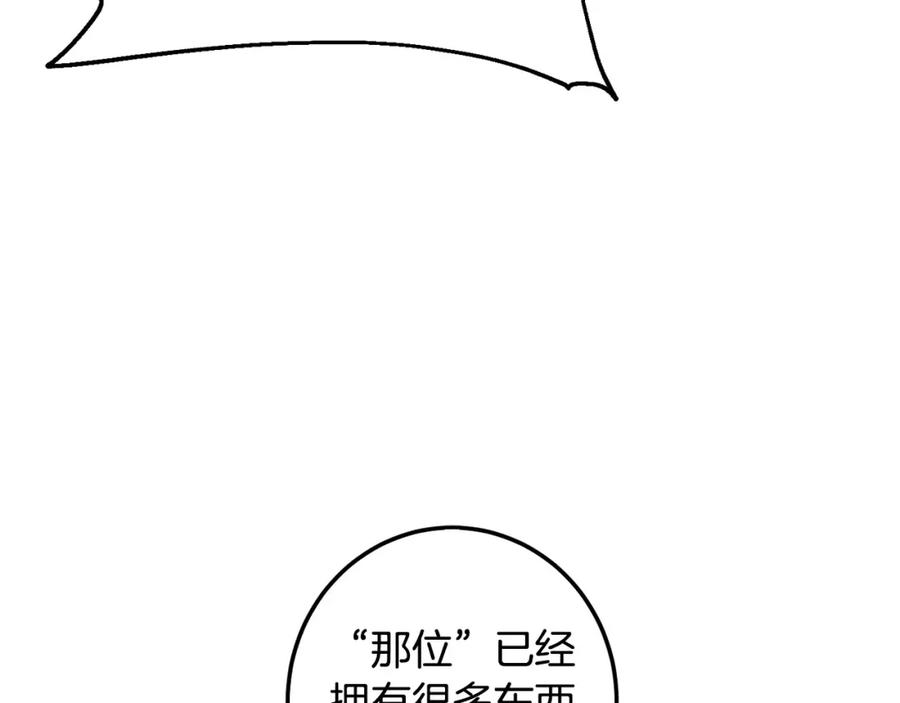 坏蛋们的掌上千金 - 第65话 谁把孩子掳走了？ - 第127张图