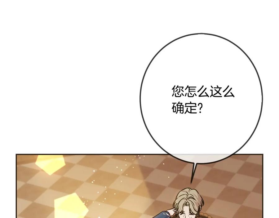 坏蛋们的掌上千金 - 第65话 谁把孩子掳走了？ - 第124张图