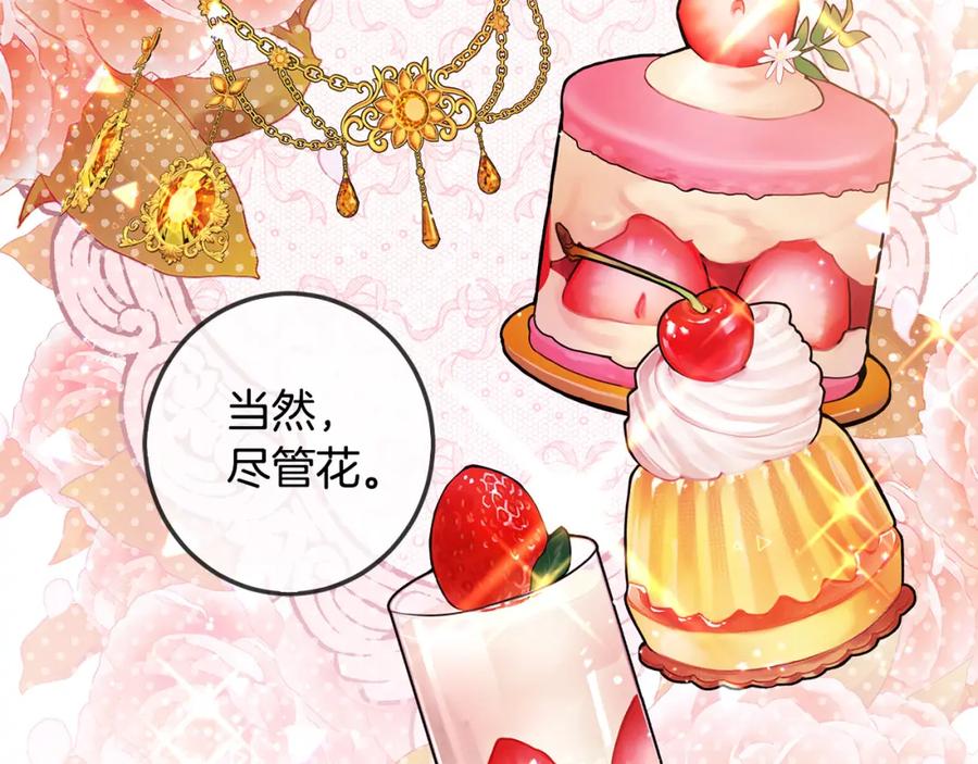 坏蛋们的掌上千金 - 第65话 谁把孩子掳走了？ - 第200张图