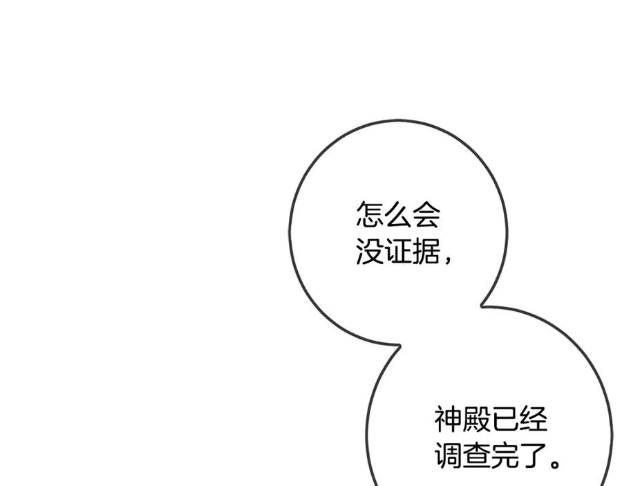 坏蛋们的掌上千金 - 第65话 谁把孩子掳走了？ - 第146张图